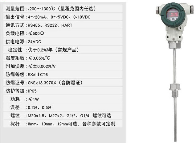 液體溫度變送器技術參數對照表